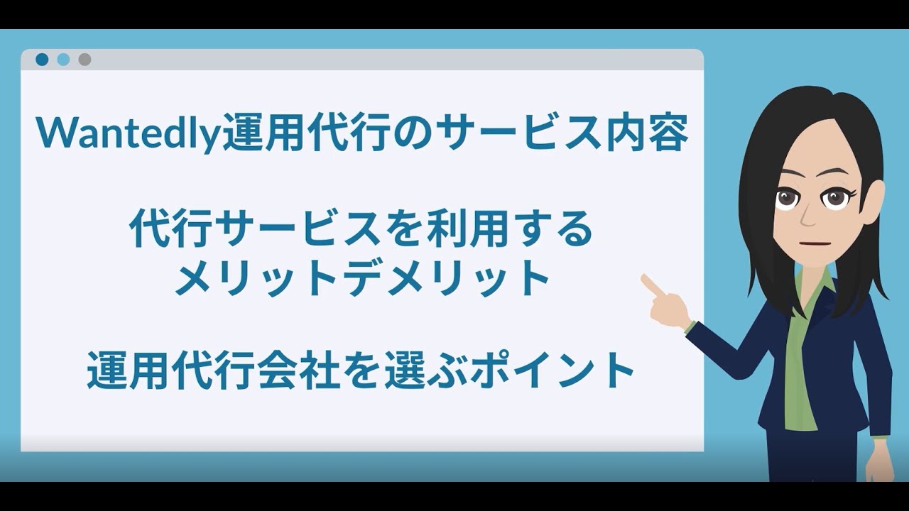 【2023年最新】Wantedly運用代行会社27社をサービス内容費用実績で徹底比較