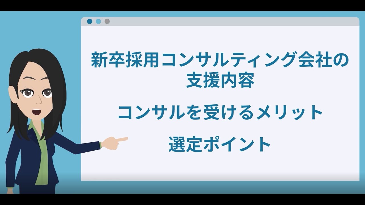 新卒採用コンサルティング会社26社を徹底比較費用相場サービス内容を解説