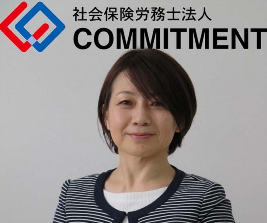 社会保険労務士法人ＣＯＭＭＩＴＭＥＮＴ　様