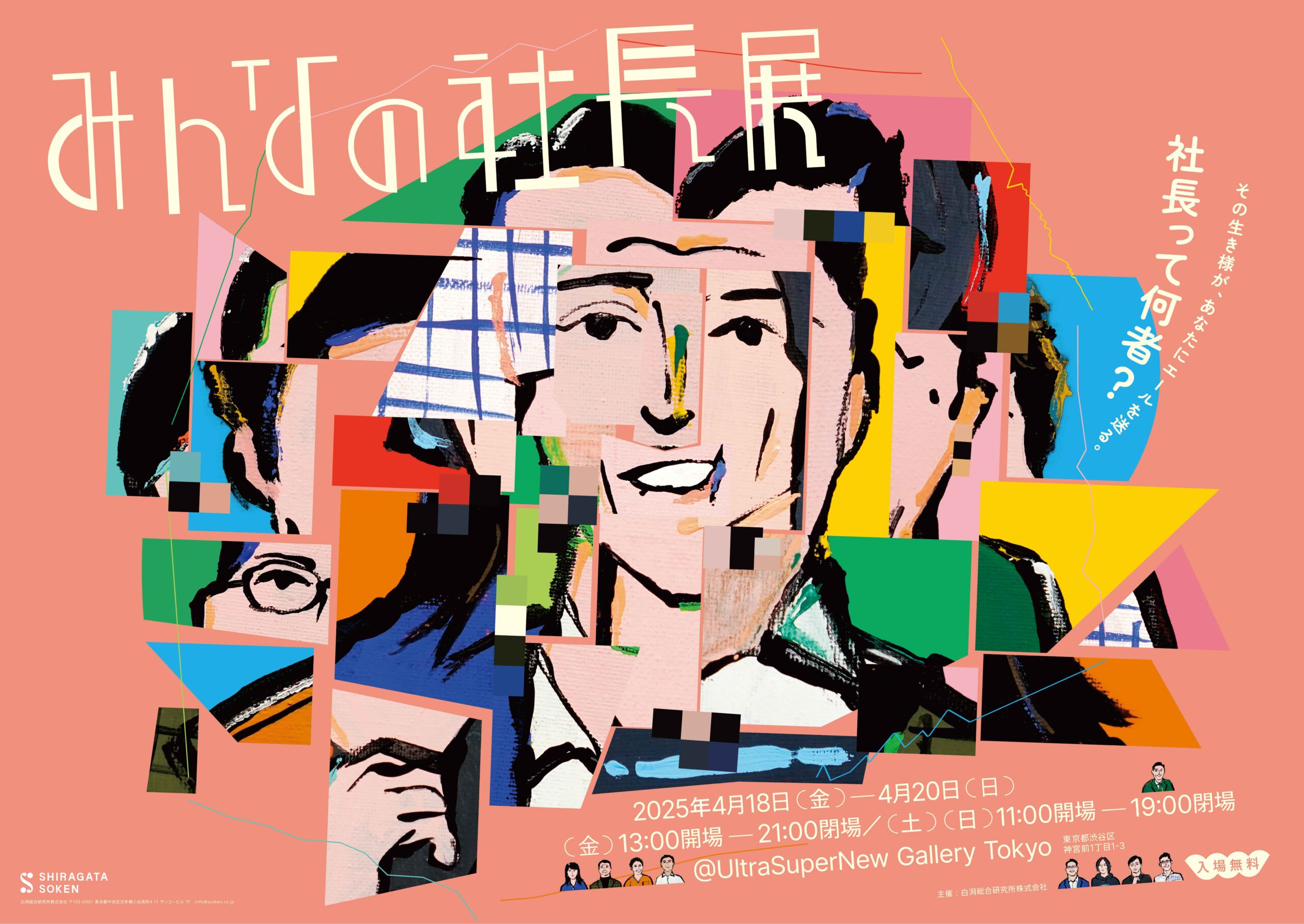 社長って何者？展示×体験で生き様を覗く「みんなの社長展」大阪開催